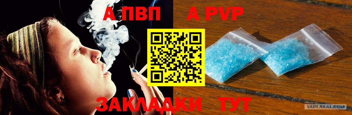 A-PVP крисы CK  Alpha PVP  Альфа ПВП Crystall  Ростов-на-Дону  A PVP мука  Вход с VPN 