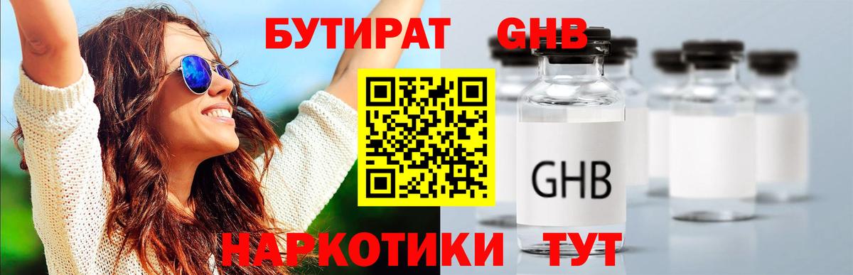 БУТИРАТ оксибутират  Вход с VPN  Бутират  Ростов-на-Дону 