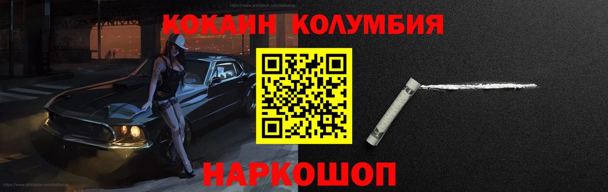 КОКАИН Columbia Ростов-на-Дону