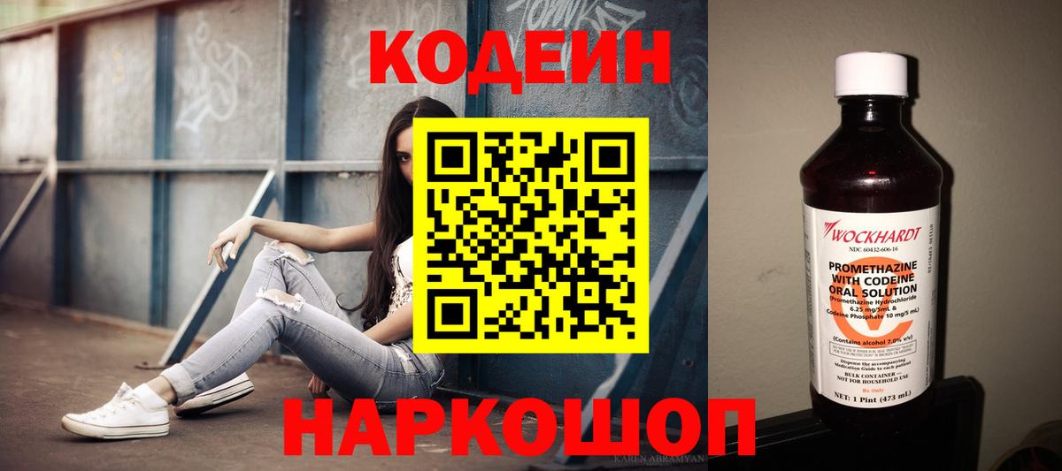 Кодеиновый сироп Lean Purple Drank  Кодеин напиток Lean (лин)  Вход с VPN  Ростов-на-Дону 