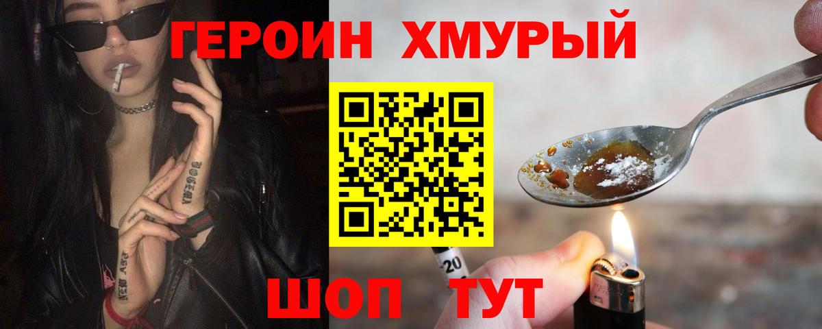 ГЕРОИН хмурый  Вход с VPN  Ростов-на-Дону 