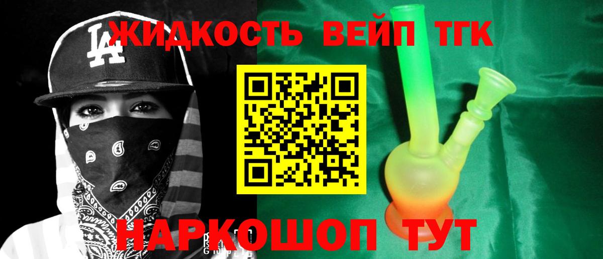 Дистиллят ТГК вейп с тгк  где купить наркотик  Ростов-на-Дону  Вход с VPN 